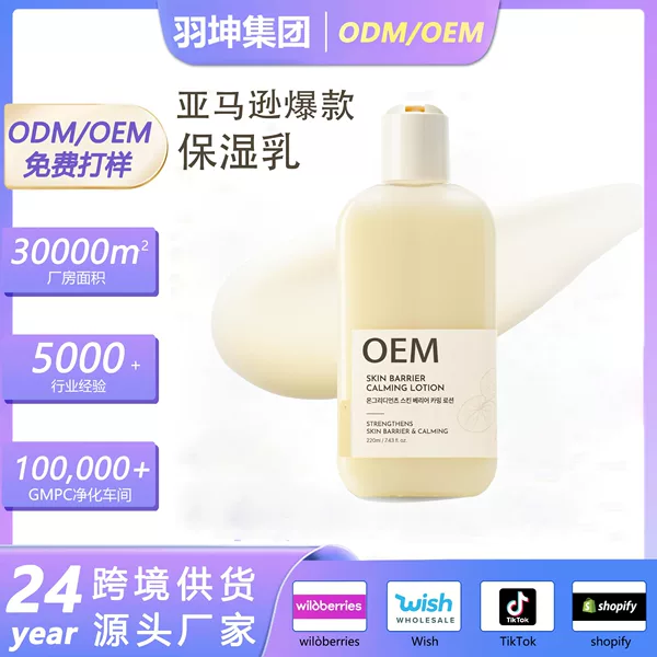 Cross-border Amazon Korean Skin Moisturizing Soothing Lotion Autumn and Winter Moisturizing Non-Sticky Body Lotion Manufacturer Supply