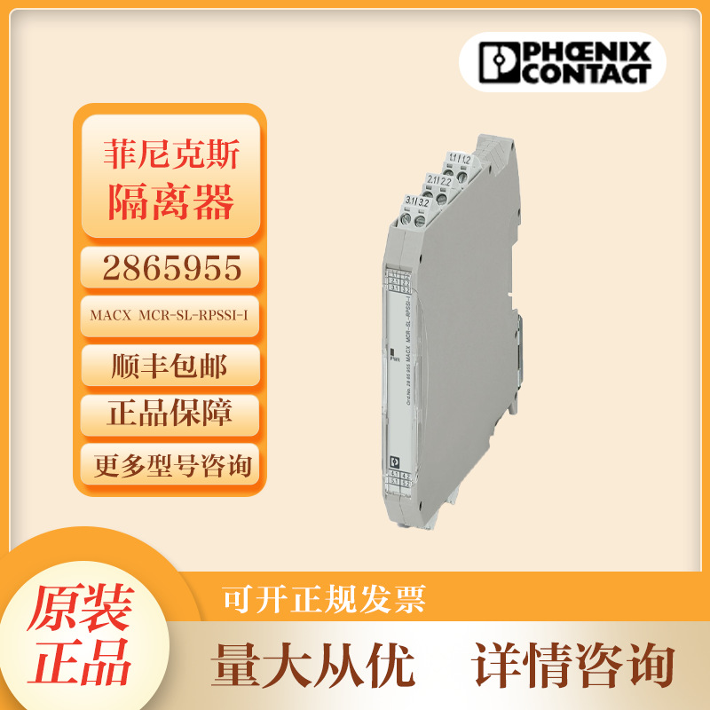 菲尼克斯信号隔离器2865955  MACX MCR-SL-RPSSI-I隔离式安全栅