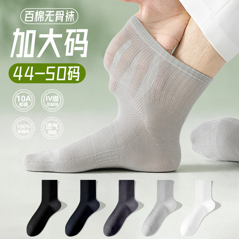 Plus Size Extra Wide Mid-Calf Socks for Men, Pure Cotton, Summer Thin, Breathable, Non-Binding, Antibacterial, Deodorant, Waist-Cinching Sports Socks for Big Guys Plus Size Extra Wide Mid-Calf Socks for Men, Pure Cotton, Summer Thin, Breathable, Non-Binding, Antibacterial, Deodorant, Waist-Cinching Sports Socks for Big Guys