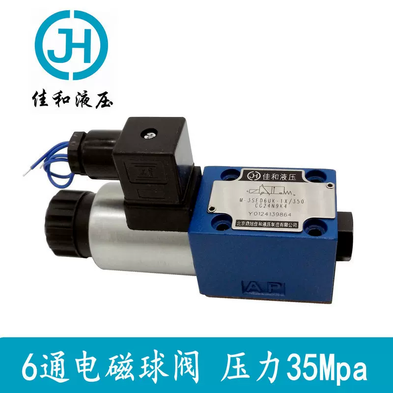 厂家直销北京佳和液压M-3SED耐高压板式安装电磁球阀 电磁换向阀