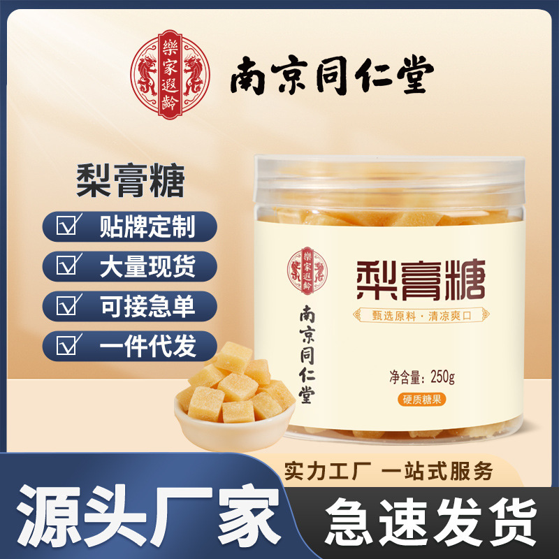 南京同仁堂乐家遐龄梨膏糖手工熬制厂家直销抖音爆款批发一件代发