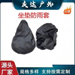 自転車クッション防雨カバーマウンテンバイクバスサドル防塵保護カバー通用シートクッション防水カバー装備