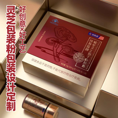 灵芝孢子粉胶囊保健食品滋补营养品包装设计印刷定制打样小批量
