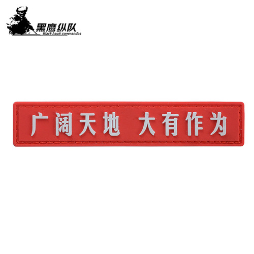 Outdoor PVC waterproof Velcro badge red five-star Velcro badge badge badge armband patch patch