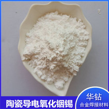 ITO粉末高纯氧化铟锡合金粉氧化锡ITO靶材耐高温纳米氧化铟锡粉末