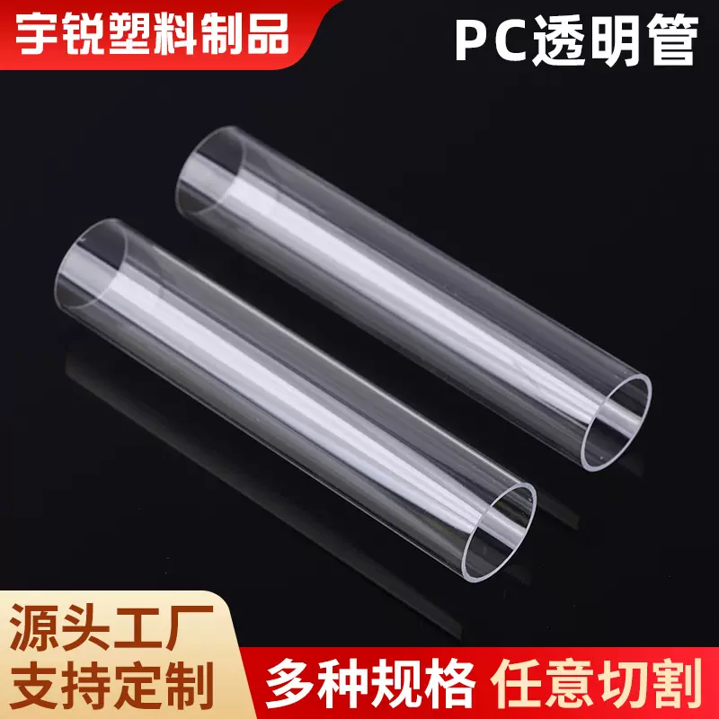 源头厂家 PC管 亚克力管 高透明  压克力管材  工业工程包装管
