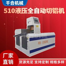 厂家定制全自动铝型材切铝机可实现非标切割切断的圆锯机厂家定制