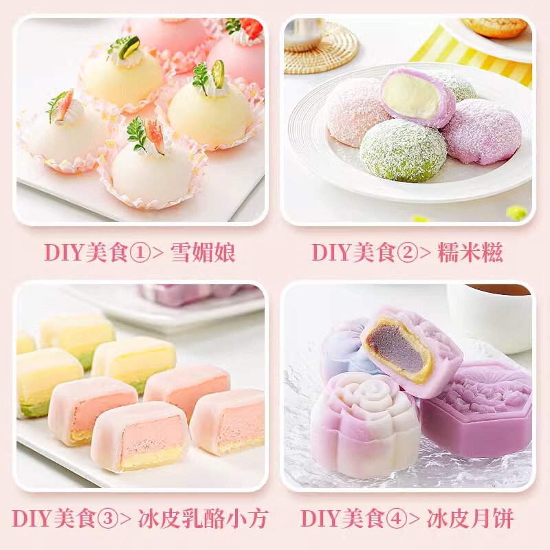 彩色冰皮月饼预拌粉冰皮粉专用粉全套自制材料免蒸制作套餐团建|undefined