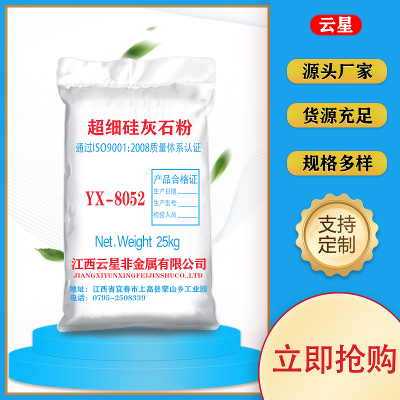 超细硅灰石粉.jpg