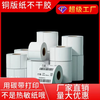 加工定制卷筒铜版纸标签价格贴打印贴纸纸箱唛头商品贴尺寸条码纸