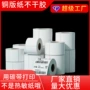 商品尺寸定制打印条码纸