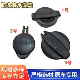 现代索九悦动朗动领动IX25途胜起亚KX3K3KX5水箱盖防冻液水壶堵盖