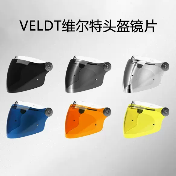 适配VELDT维尔特头盔镜片 厂家直销日夜通用摩托挡风镜片头盔配件