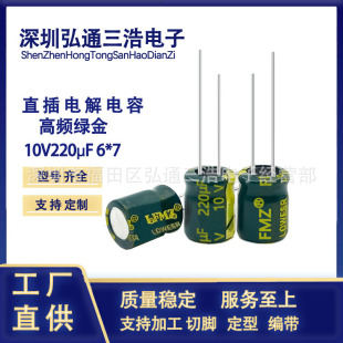 늽����10V220UF 6X7 ���l�G��ȫ��ȫϵ��ֱ���X늽������