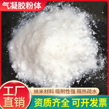 二氧化硅气凝胶粉体隔热阻燃气凝胶颗粒亲水疏水型耐高温