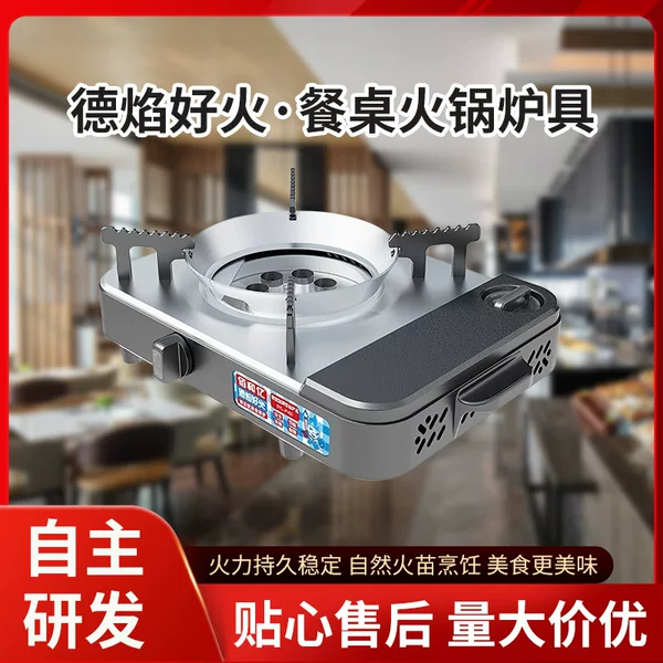 De Yan Hao Huo Bio-Oil Stove Hot Pot Stove Mineral Oil Stove White Oil Vegetable Oil Stove Cassette Stove Tabletop Stove
