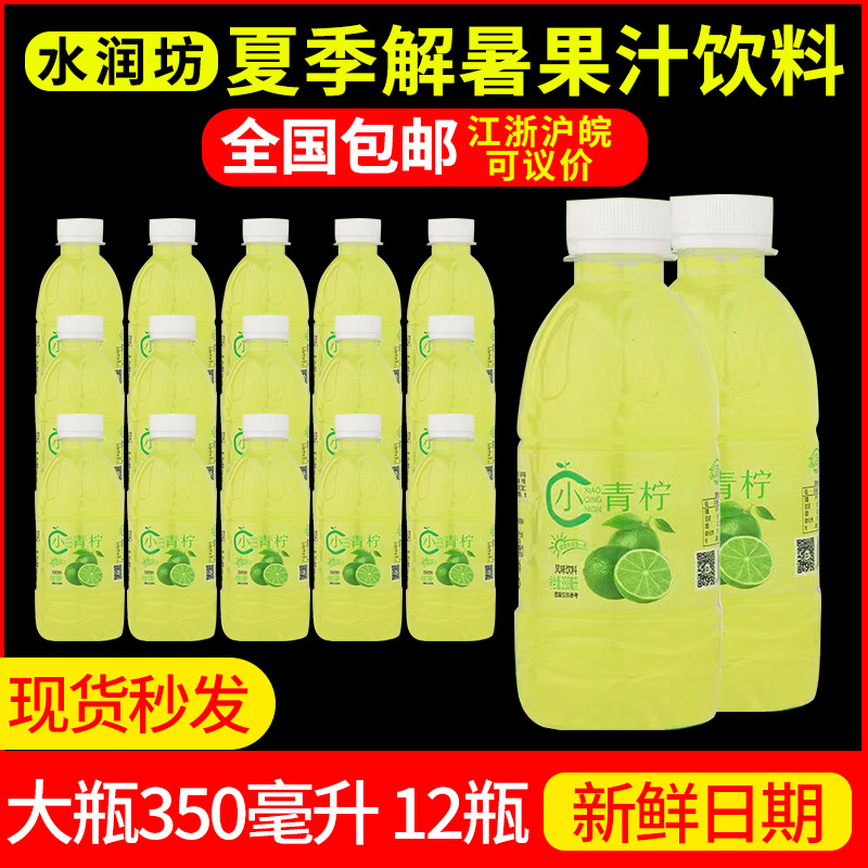 Shuilunfang 350m 작은 라임*12병 비닐봉지