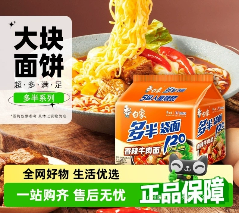 Лапша быстрого приготовления White Elephant, половина пакета, острая говяжья лапша, 140 г * 5 пакетов, лапша быстрого приготовления, материковый Китай, Qunmu