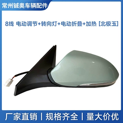 Mirror with Painted Foldableing Reflector, Rear mirror/rearview mirror assembly - left-driver-14-to-19-models-8-wire-electrically-adjustable-lens-turn-signal-electric-folding-heating-arctic-jade