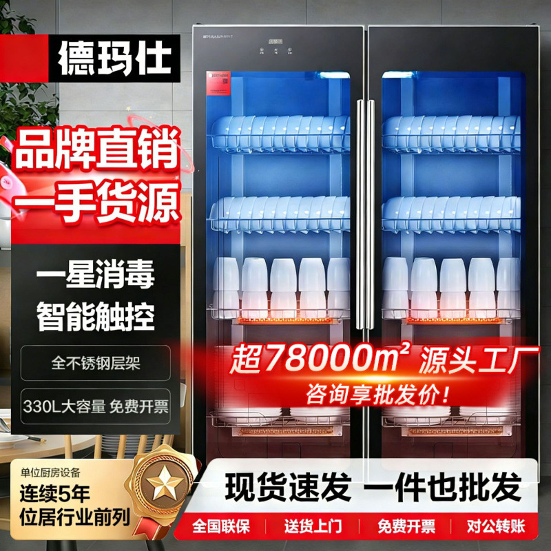 Demax Large-Capacity Double-Door Uv Disinfection Cabinet, High-Temperature Tableware Sterilization Commercial Bowl and Chopstick Cleaning Cabinet Demax Large-Capacity Double-Door Uv Disinfection Cabinet, High-Temperature Tableware Sterilization Commercial Bowl and Chopstick Cleaning Cabinet