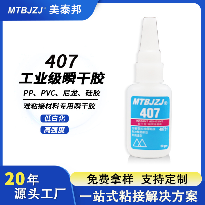Meitabang 407 충격 방지 부드러운 인스턴트 접착제 고강도 낮은 미백 인스턴트 접착제