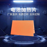 加工新能源电池加热片3D打印机电热膜锂电池真空烤箱发热片厂家