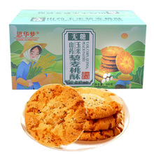 思华梦-无糖山药玉米藜麦桃酥饼干糕点零食500克/盒