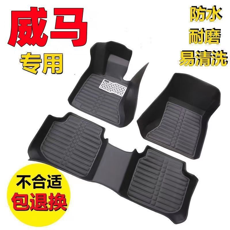 适用威马E5威马EX5专车专用环保材质汽车脚垫e5/ex5车内饰改装防