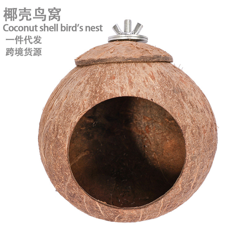 鹦鹉窝椰壳鸟窝椰子壳文鸟虎皮牡丹凤仓鼠松鼠鸟窝保暖跨境批发|undefined