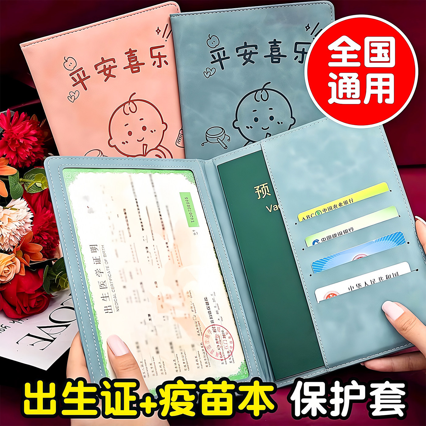 通用出生医学证明保护套三合一多功能全国保护壳新生宝宝证套婴儿
