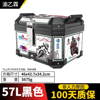 Detachable Motorcycle Tail Box Motorcycle trunk - 57l-samurai-black-shock-absorbing-base-white-sticker