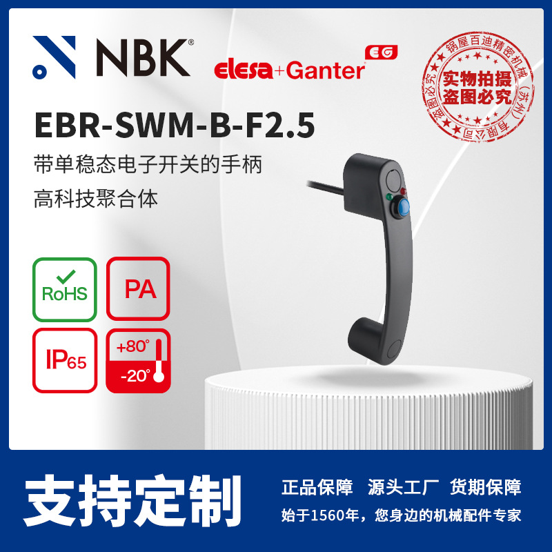 NBK ELESA EBR-SWM-B-F2.5 带单稳态电子开关的手柄 灰黑色亚光饰