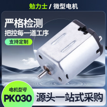 PK030電子門鎖微型電機 潔面儀美容儀直流電機 迷你風扇振動馬達