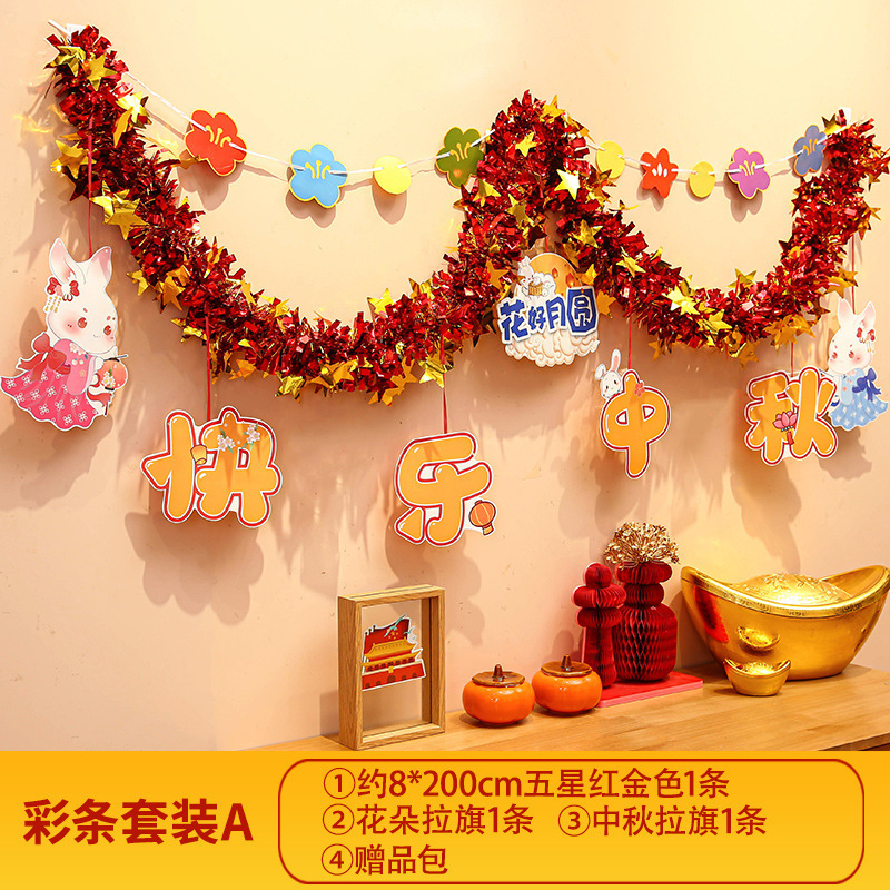 国庆中秋节装饰品氛围场景布置商场门店拉花彩条吊饰背景墙挂饰条|undefined