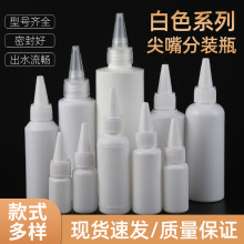 10m15mll20ml30ml50ml60ml毫升挤压尖嘴瓶 油脂塑料瓶 油瓶