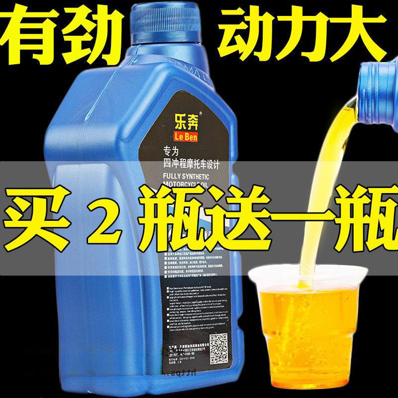 摩托车机油125四冲程全踏板车三轮摩托车四季通用4T机油