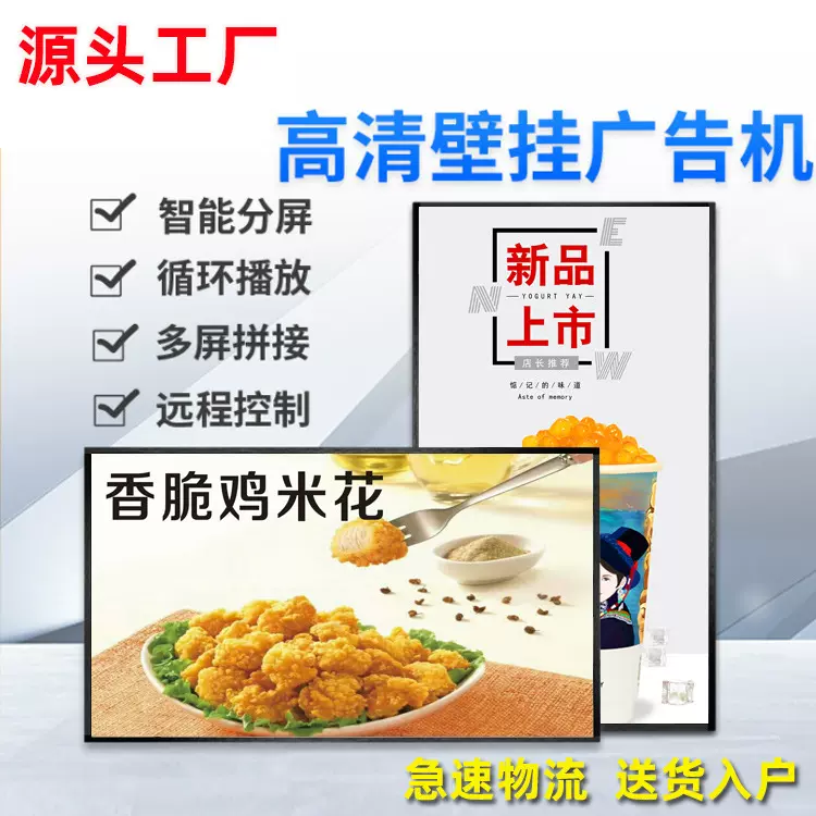 广告机壁挂卧式广告机安卓网络智能多媒体播放一体机32/43/55寸