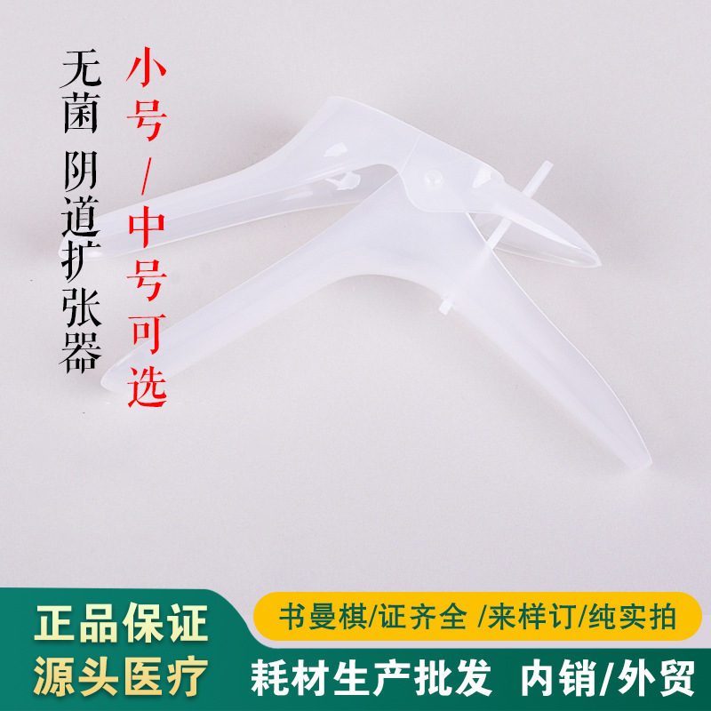 Wholesale disposable sterile vaginal dilator medical vaginal…
