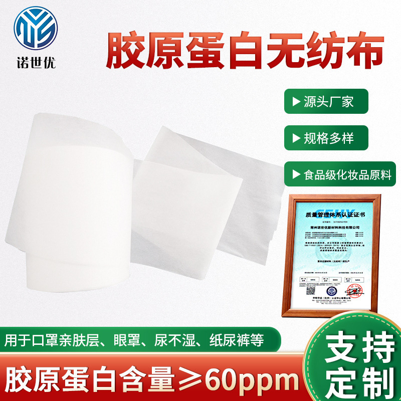胶原蛋白无纺布亲肤层口罩卫生用布针刺棉家纺不织布可皮肤接触