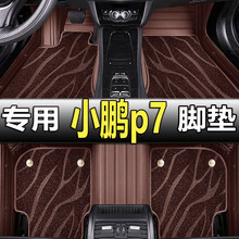 Q5T专用于小鹏p7脚垫全包围小鹏汽车p7脚垫改装汽车用品后备箱垫