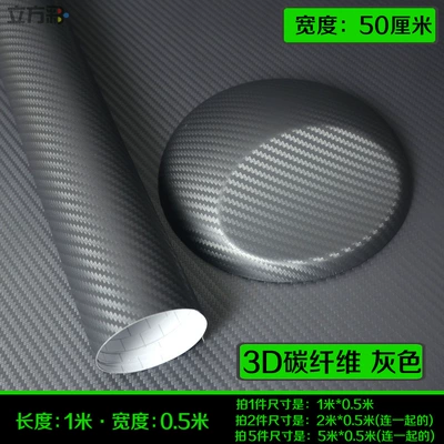 Car interior film, Car Color Changing Film Interior - 3d-carbon-fiber-gray-length-1m-x-width-05m