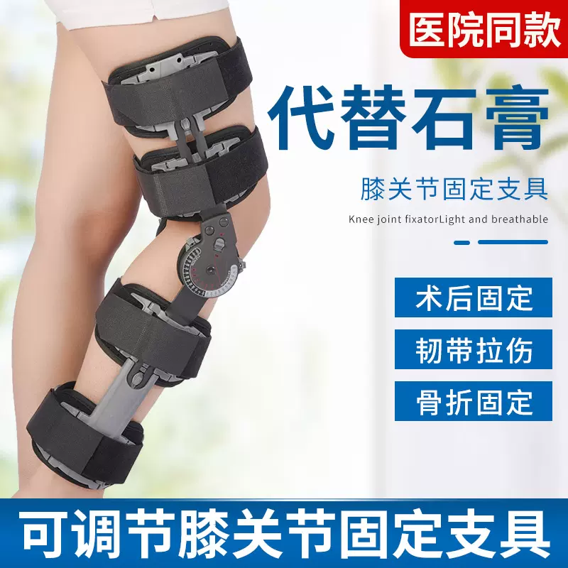 可调膝关节固定支具下肢腿部骨折膝盖关节支架半月板韧带康复护具