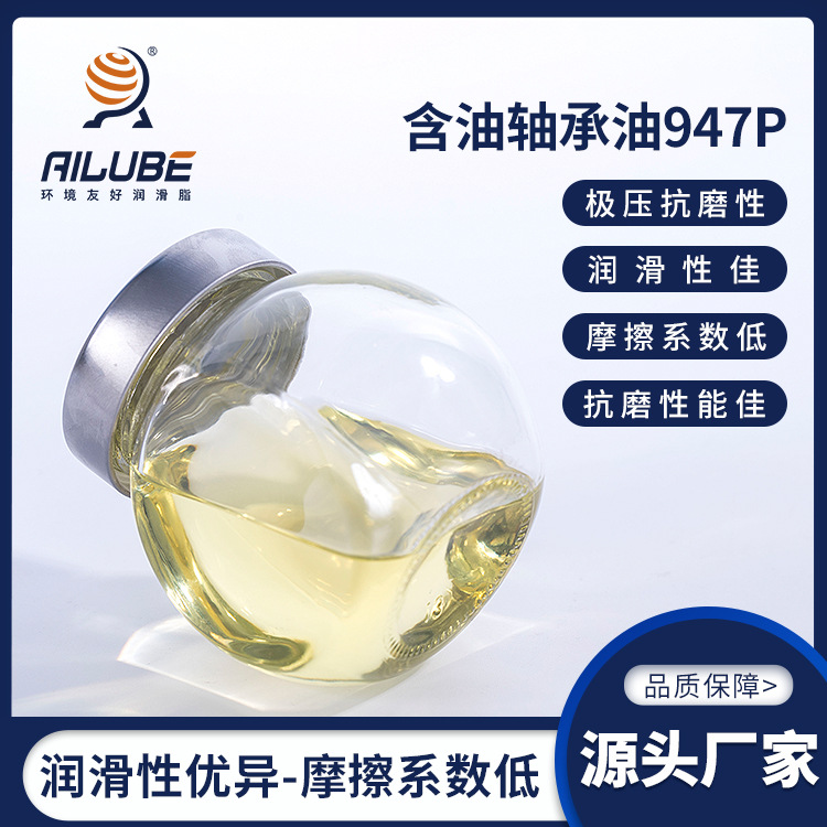 艾仑宝杯士油含油轴承油含浸油粉末冶金浸泡油耐低温低挥发棉毡油