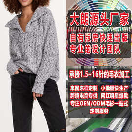 大朗毛衣小批量加工厂来图来样打版 春秋欧美装套头长袖针织衫 女