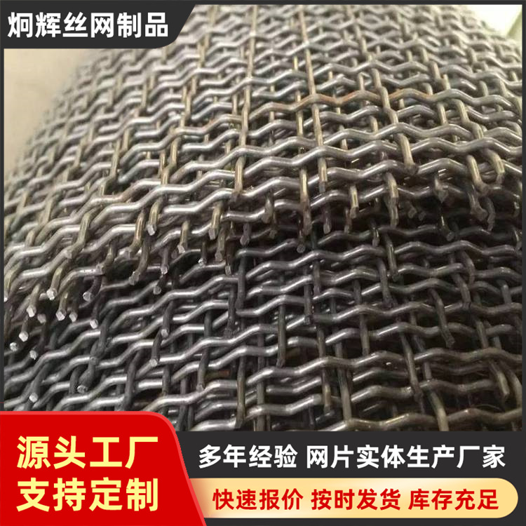矿筛网养猪漏粪网不锈钢轧花网编织黑钢丝轧花网矿用筛沙震动筛网