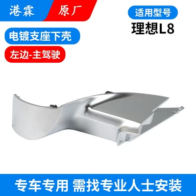 Rear mirror/rearview mirror assembly: Mirror Housing, Rearview Mirror Frame, Turn - l8-original-electroplated-bracket-lower-shell-main-driver-dismantled-car-parts