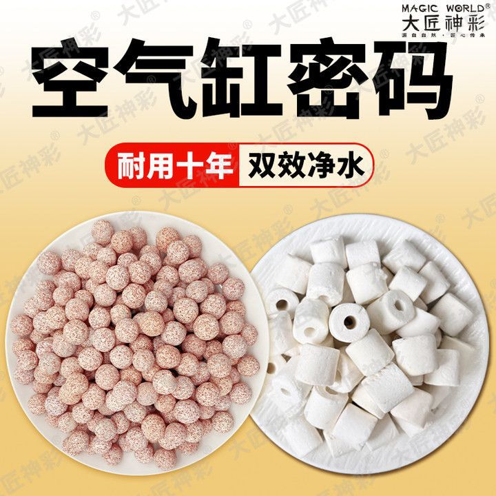 大匠神彩鱼缸过滤材料玻璃环陶瓷环滤材中空石英球生化硝化细菌屋