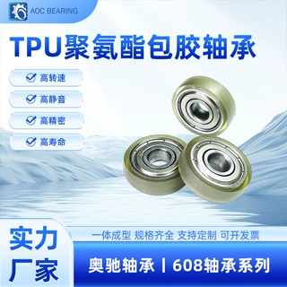 TPU聚氨酯包胶轮608 轴承圆轮 SUJ2 轴承钢 静音耐磨输送导向滚轮