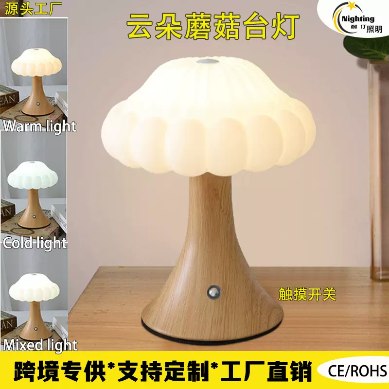 跨境新品蘑菇灯酒吧清吧咖啡厅摆件小夜灯创意桌面台灯充电触摸灯