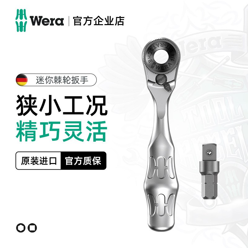 德国wera维拉五金进口工具8001A MINI棘轮扳手套筒扳手带转接头